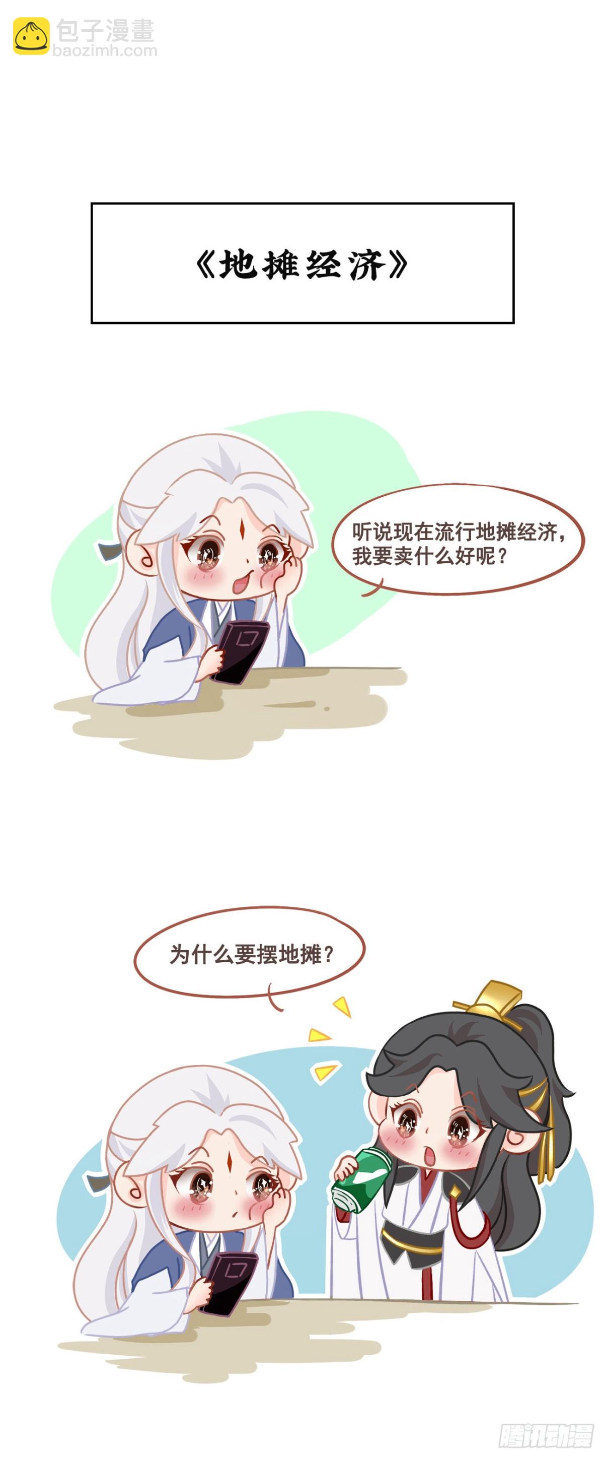 🍛前無古人 番外-端午特别篇 第8页