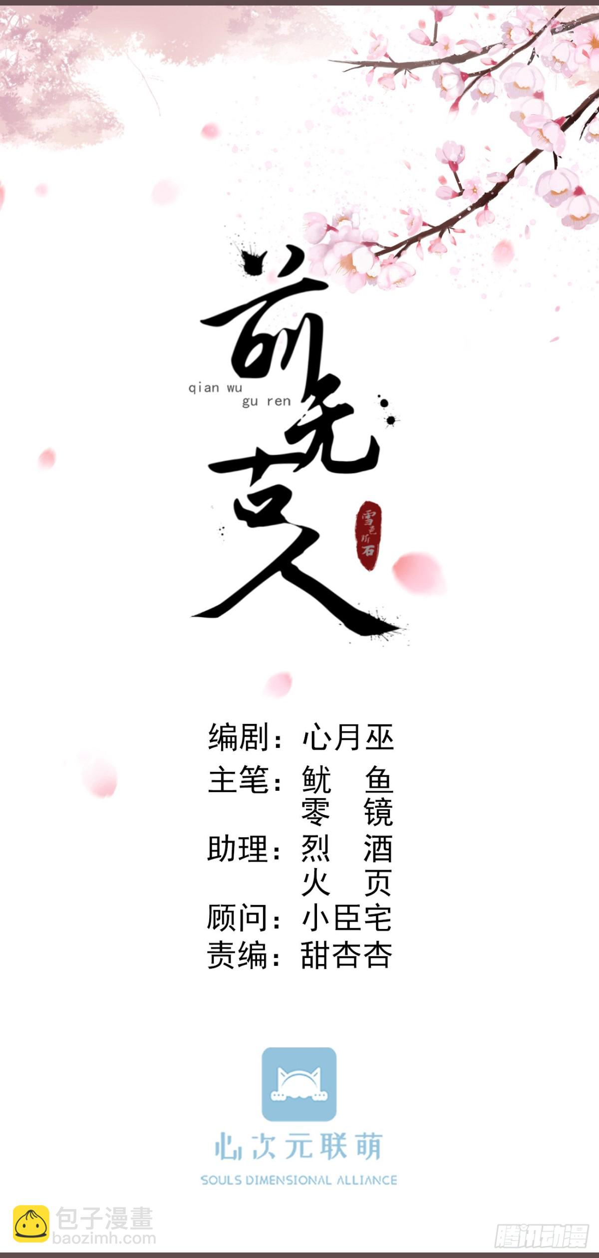 🍛前無古人 101-诡异的白云山庄 第13页