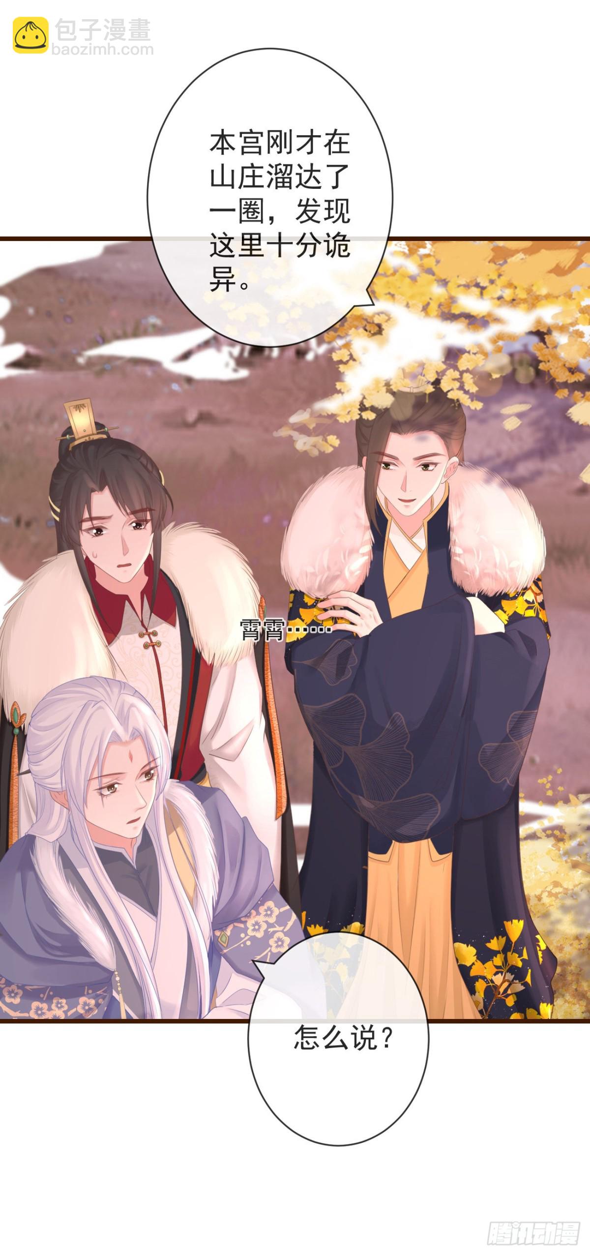 🍛前無古人 101-诡异的白云山庄 第21页