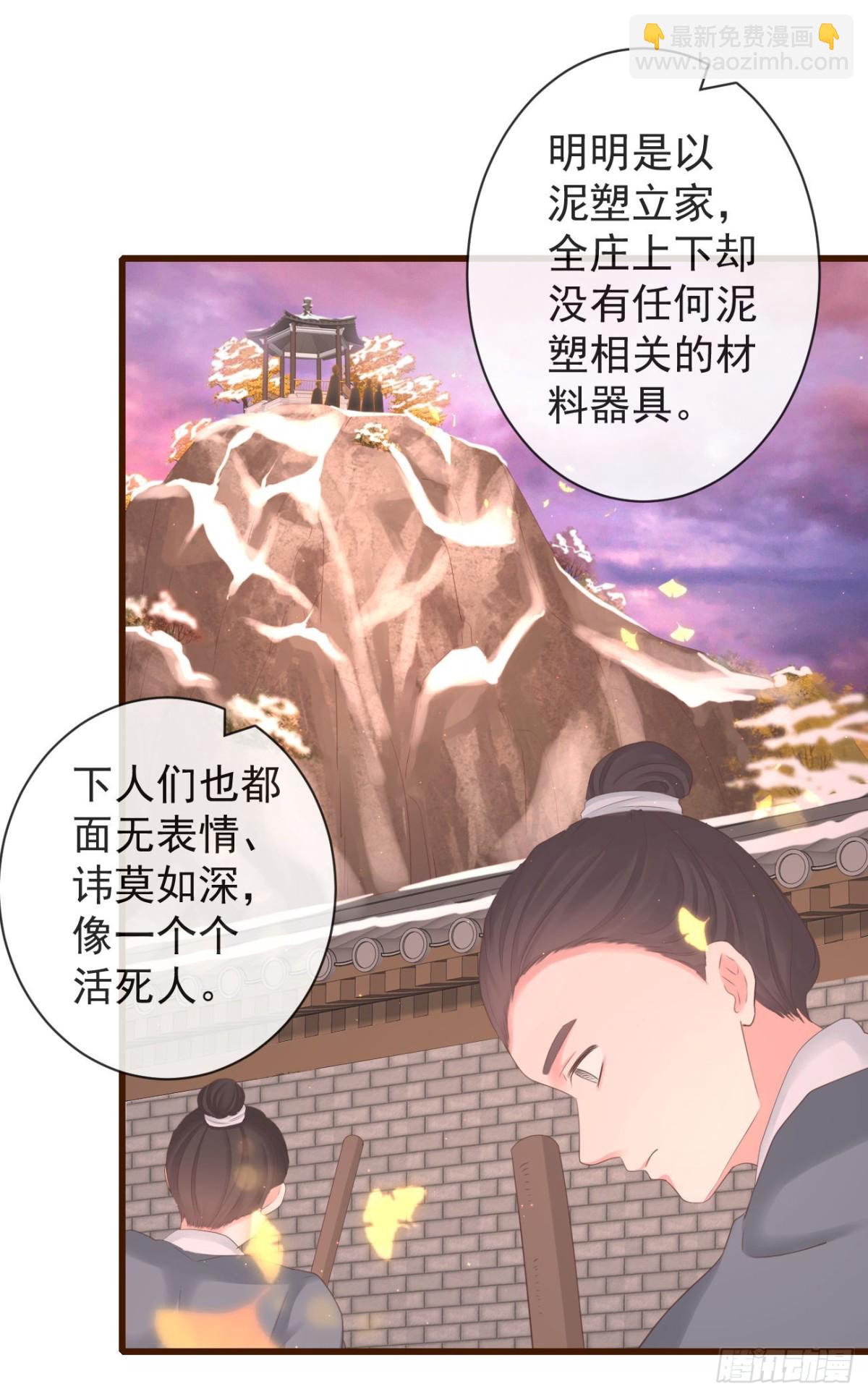 🍛前無古人 101-诡异的白云山庄 第22页