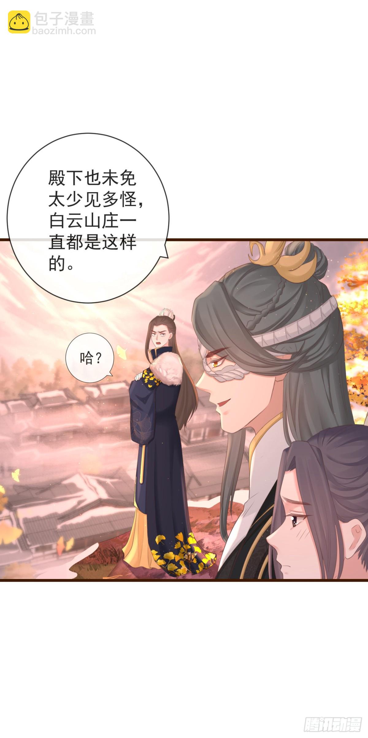 🍛前無古人 101-诡异的白云山庄 第23页