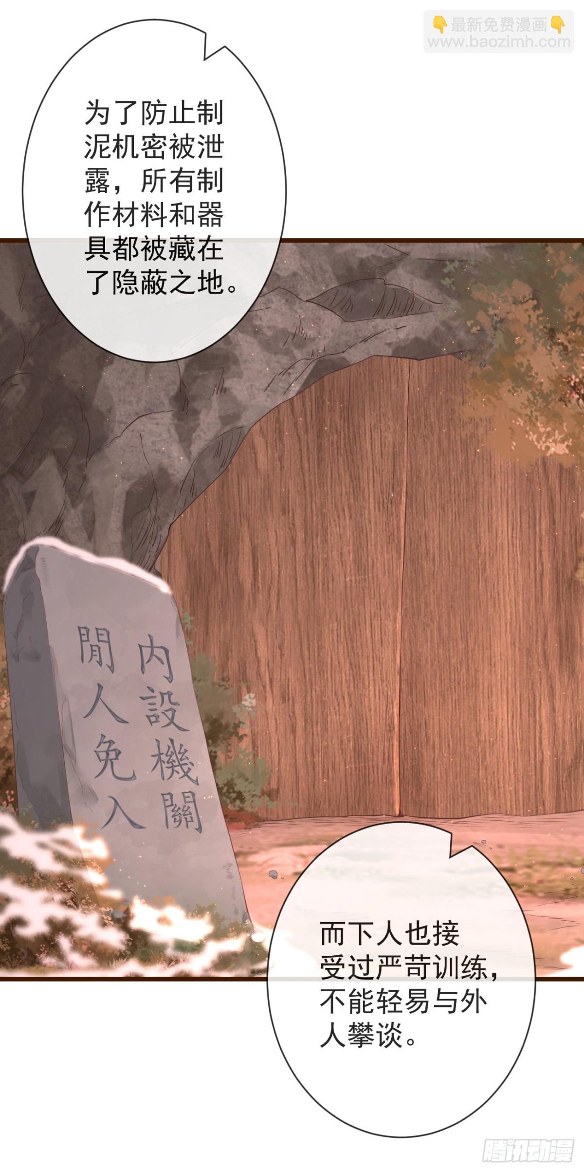 🍛前無古人 101-诡异的白云山庄 第24页