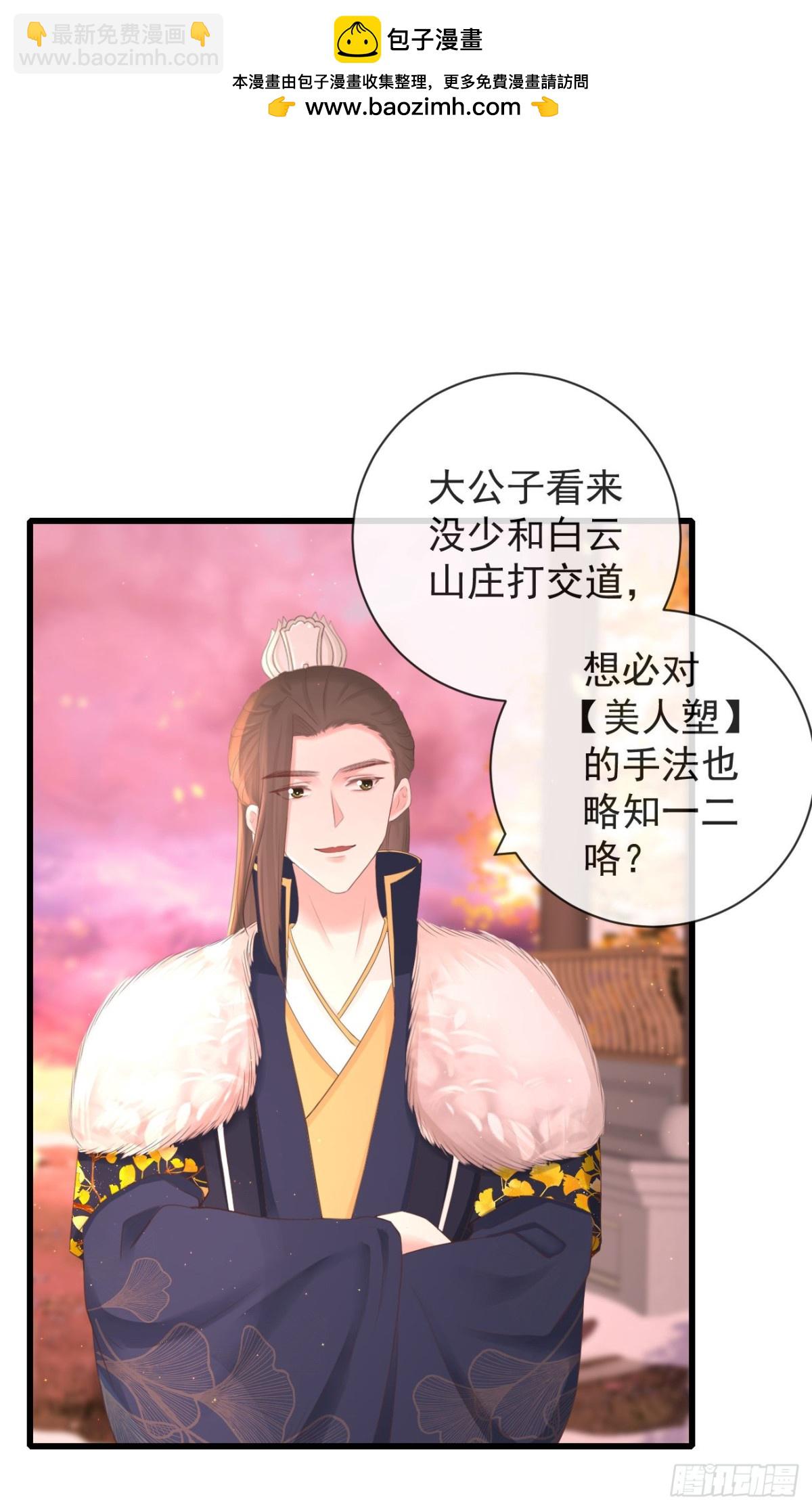 🍛前無古人 101-诡异的白云山庄 第25页