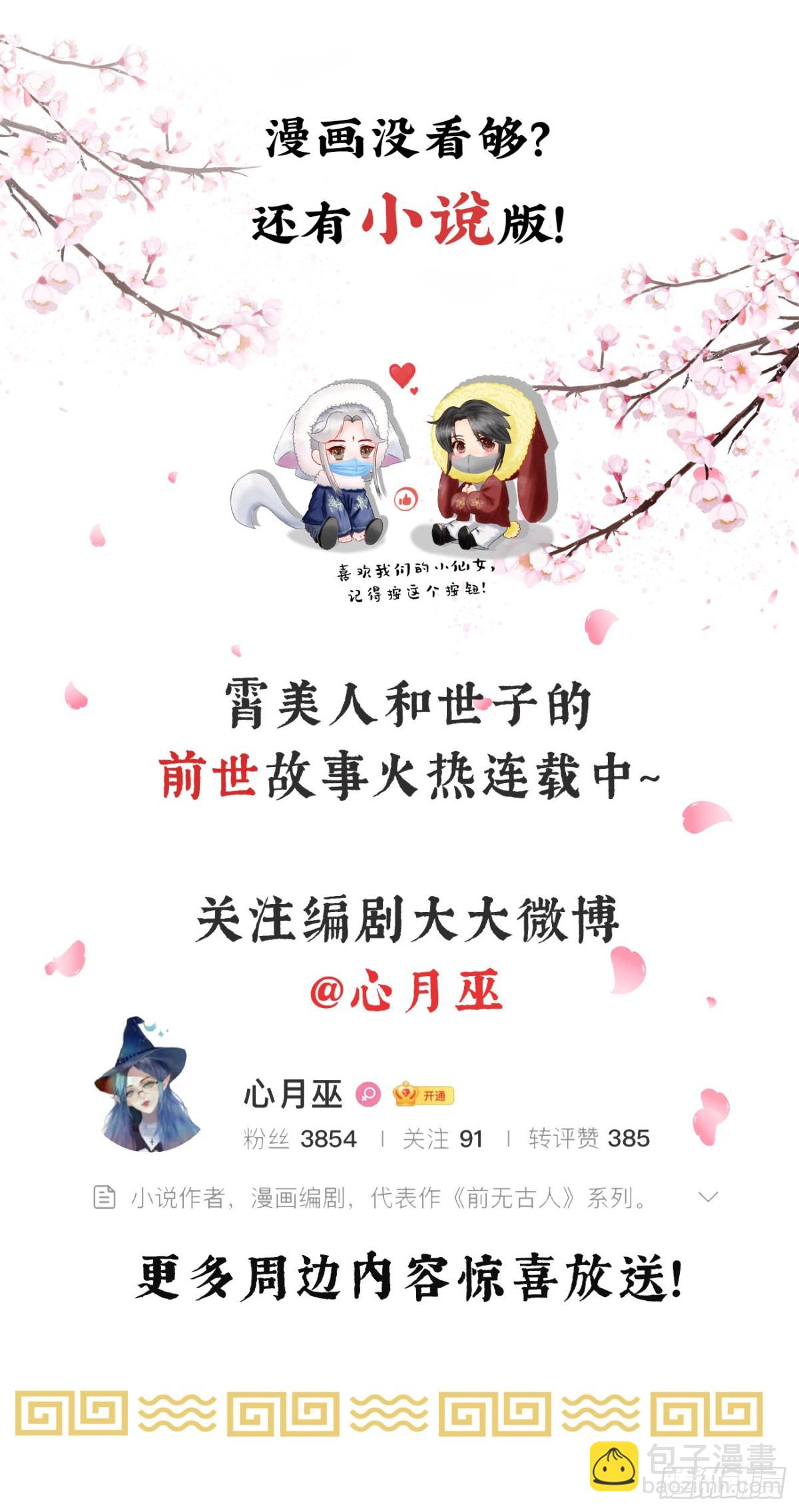 🍛前無古人 101-诡异的白云山庄 第34页