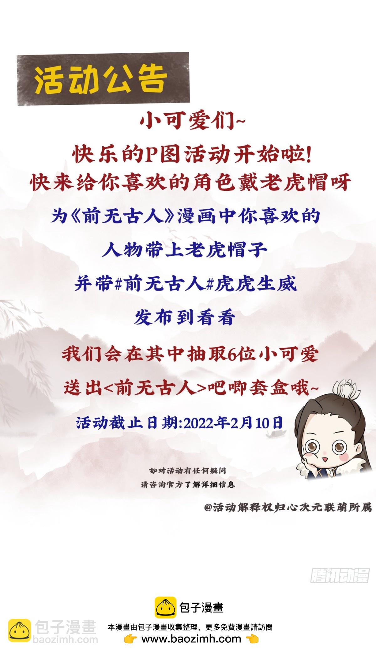 🍛前無古人 101-诡异的白云山庄 第35页