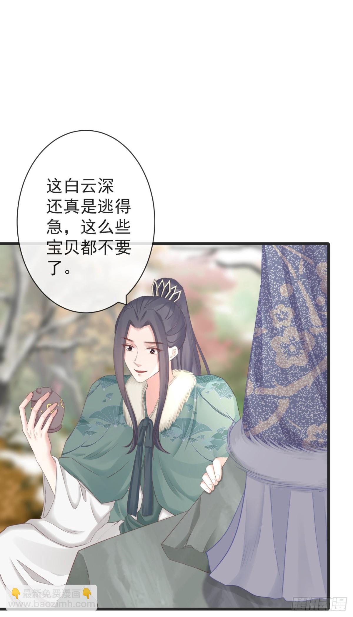 🍛前無古人 105-罗狐狸最近很奇怪 第10页