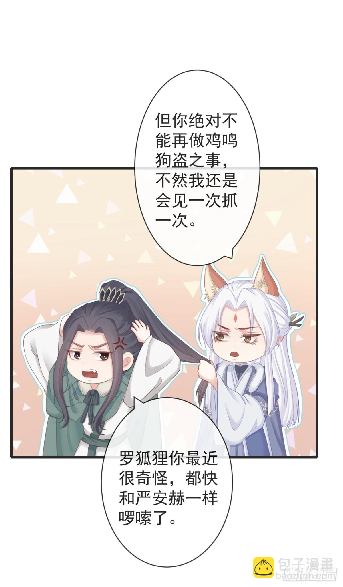 🍛前無古人 105-罗狐狸最近很奇怪 第13页