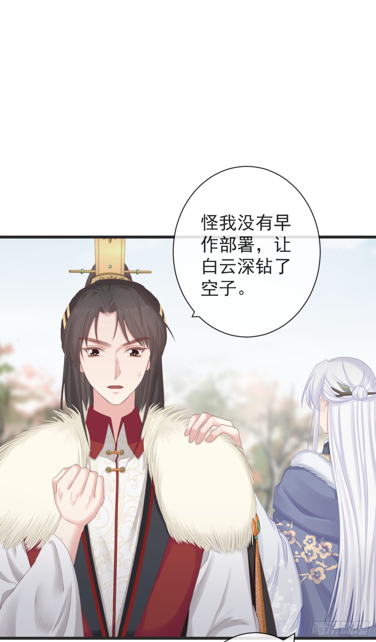 🍛前無古人 105-罗狐狸最近很奇怪 第22页