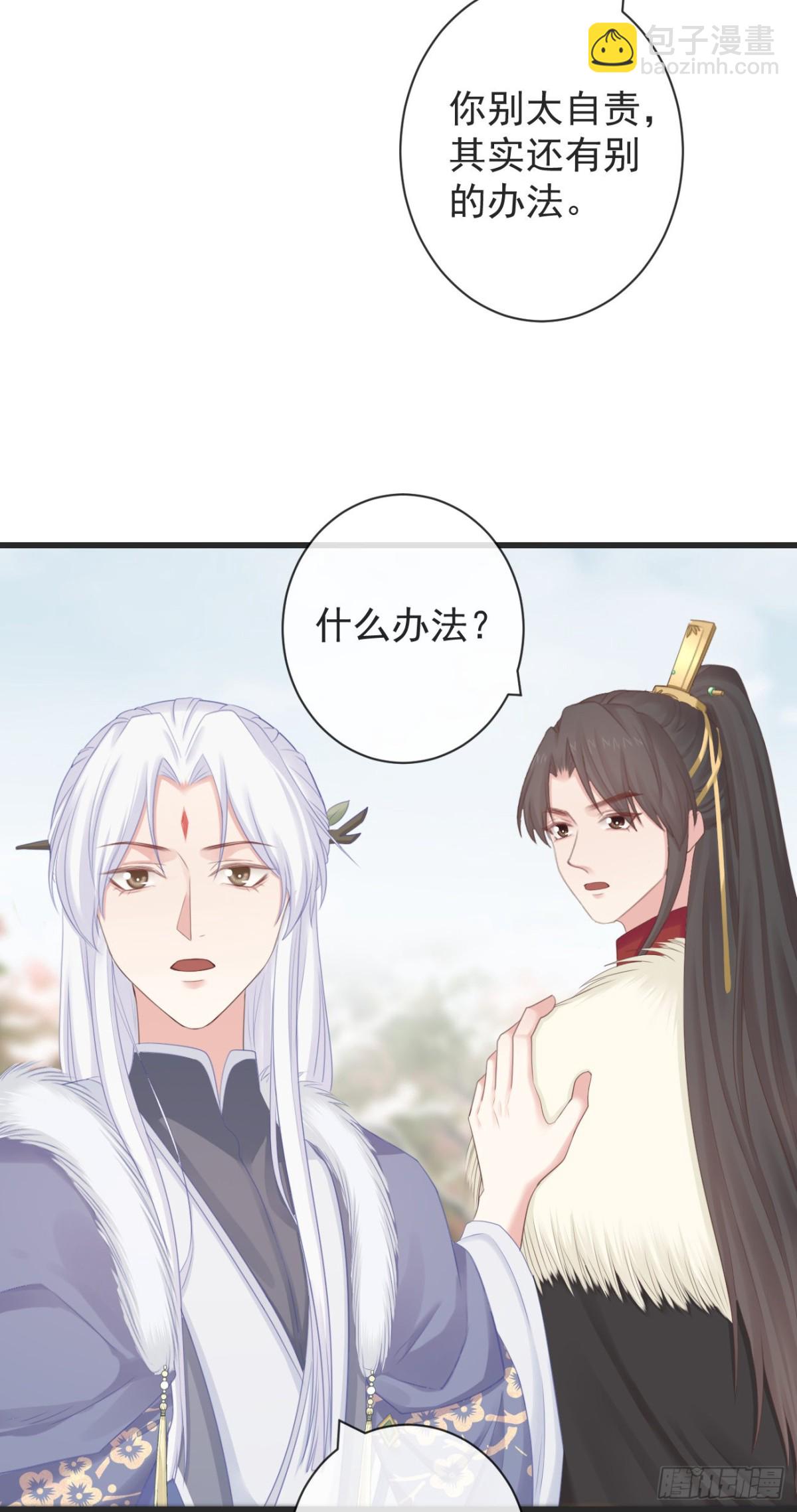 🍛前無古人 105-罗狐狸最近很奇怪 第23页