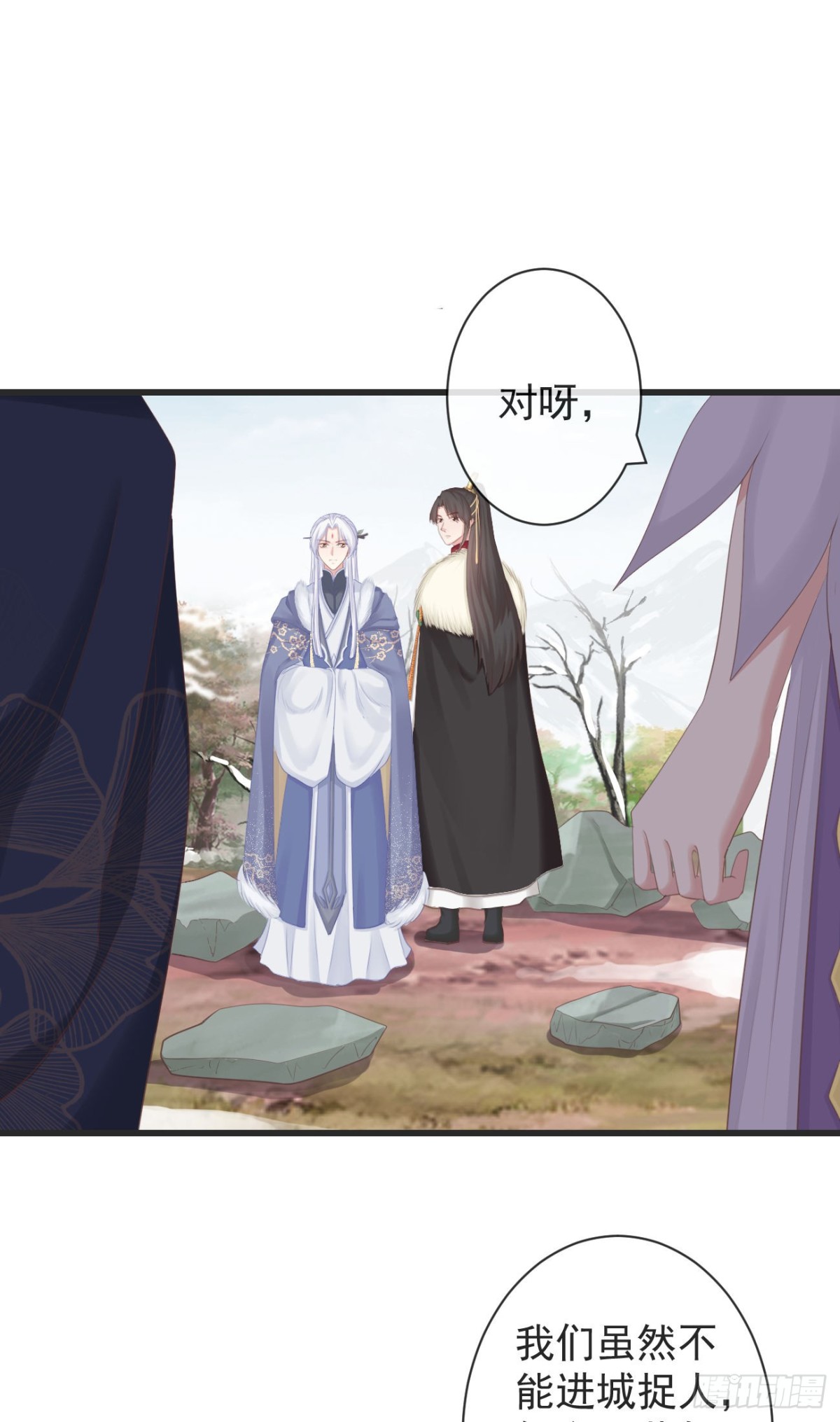 🍛前無古人 105-罗狐狸最近很奇怪 第25页
