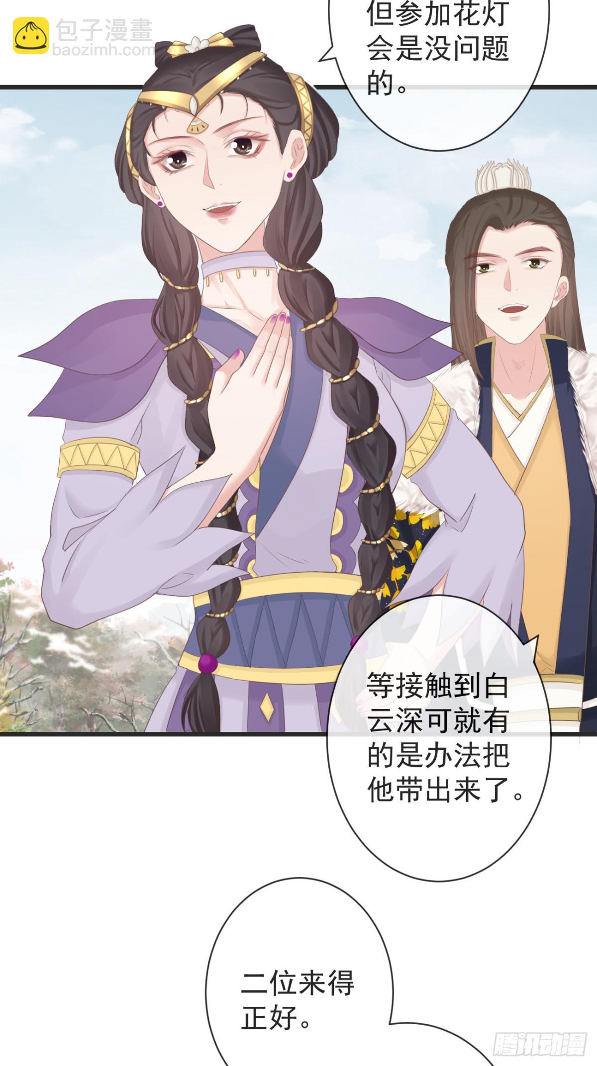 🍛前無古人 105-罗狐狸最近很奇怪 第26页