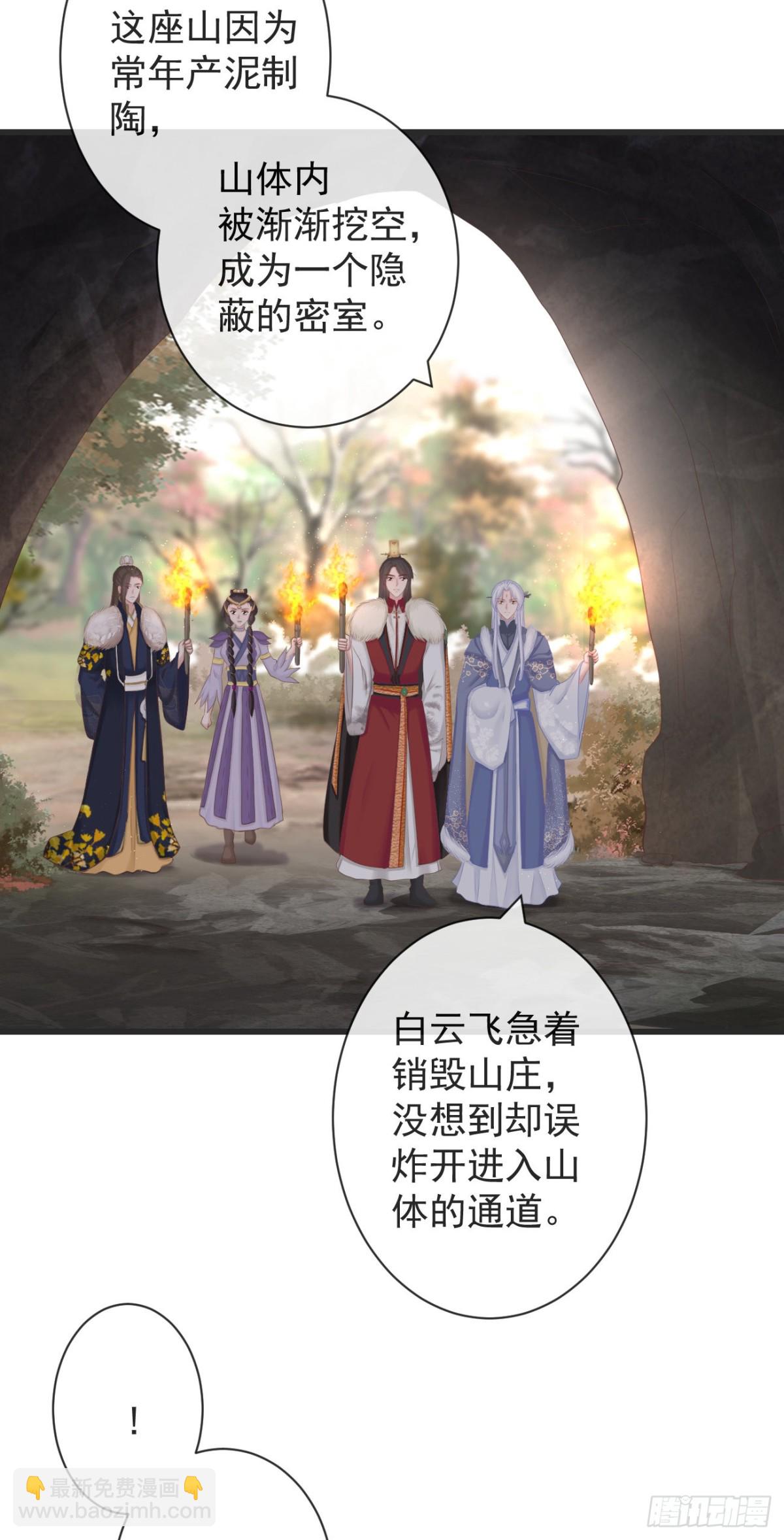 🍛前無古人 105-罗狐狸最近很奇怪 第28页