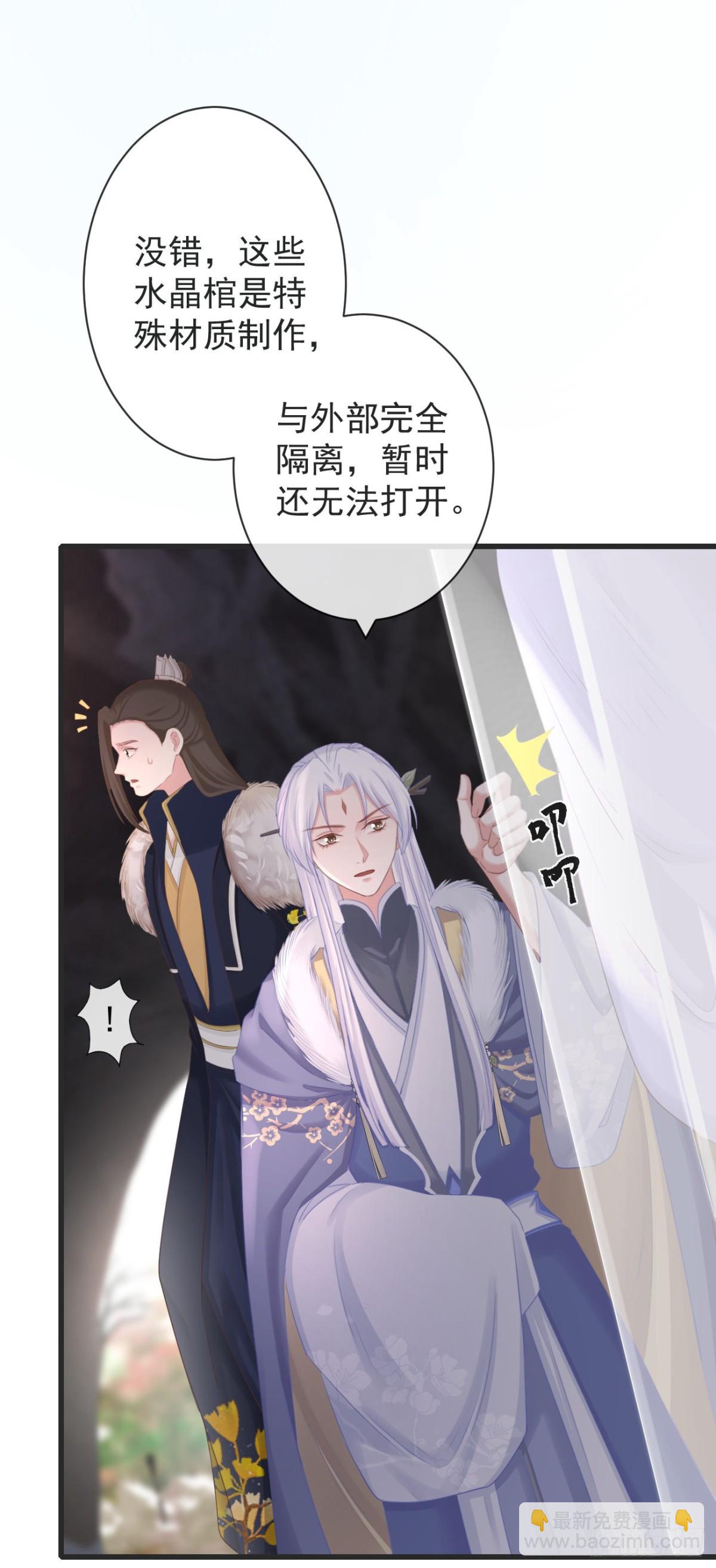 🍛前無古人 105-罗狐狸最近很奇怪 第31页