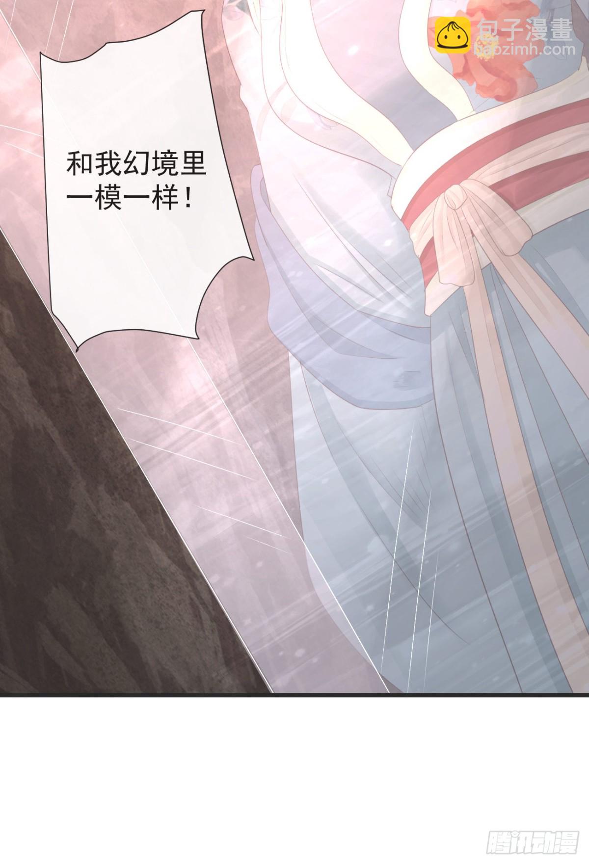 🍛前無古人 105-罗狐狸最近很奇怪 第34页