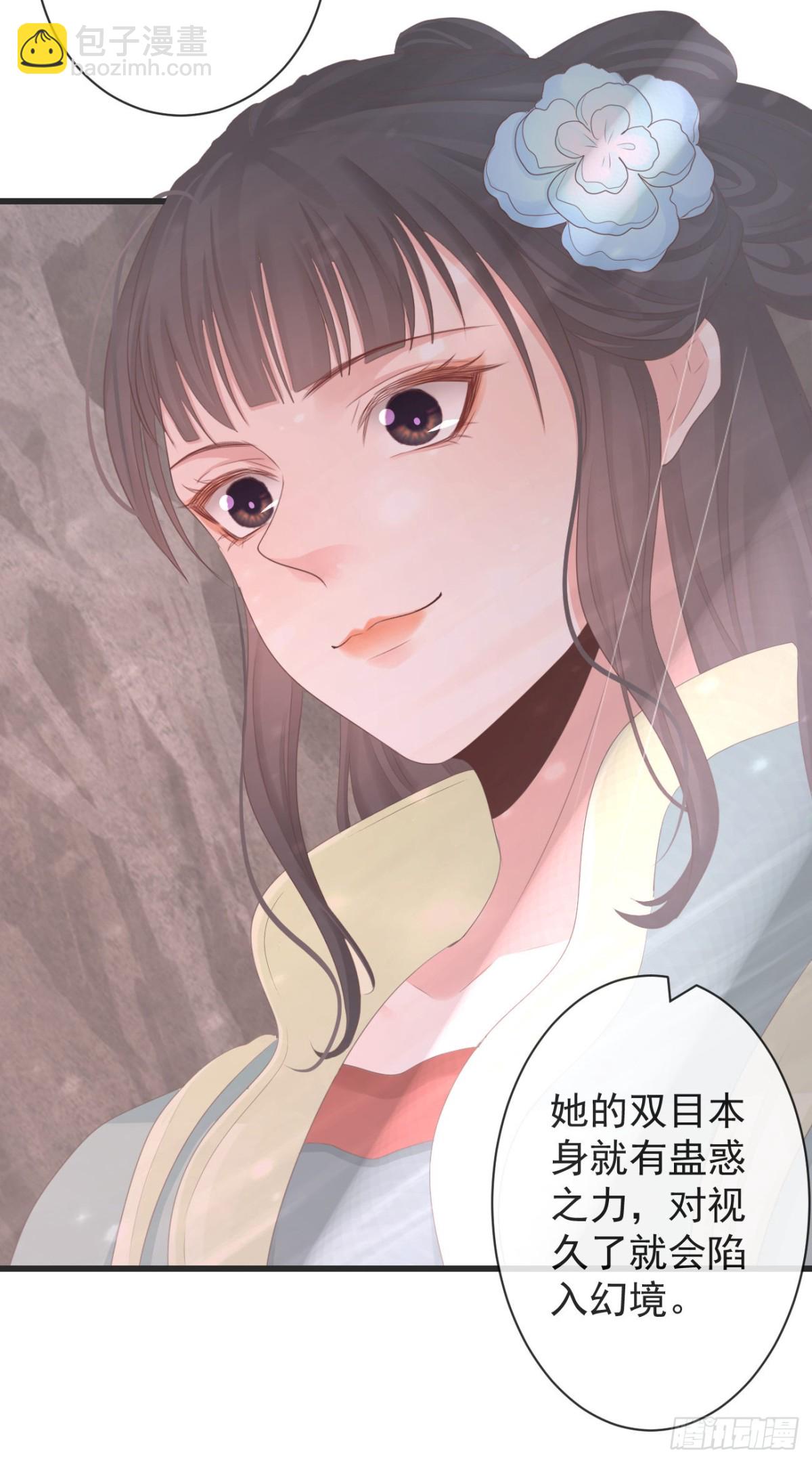 🍛前無古人 105-罗狐狸最近很奇怪 第36页