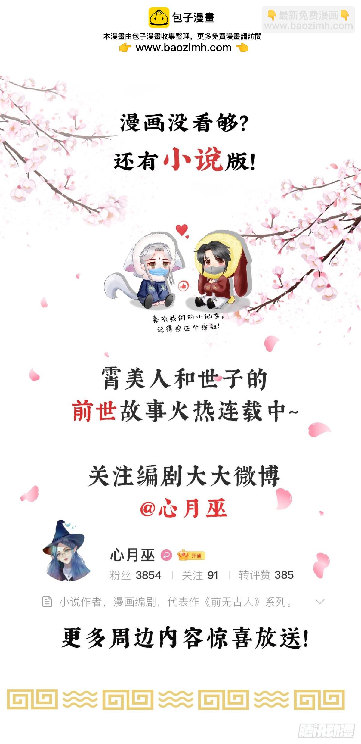 🍛前無古人 105-罗狐狸最近很奇怪 第37页