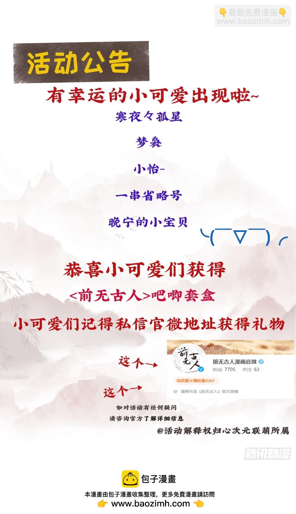 🍛前無古人 105-罗狐狸最近很奇怪 第38页