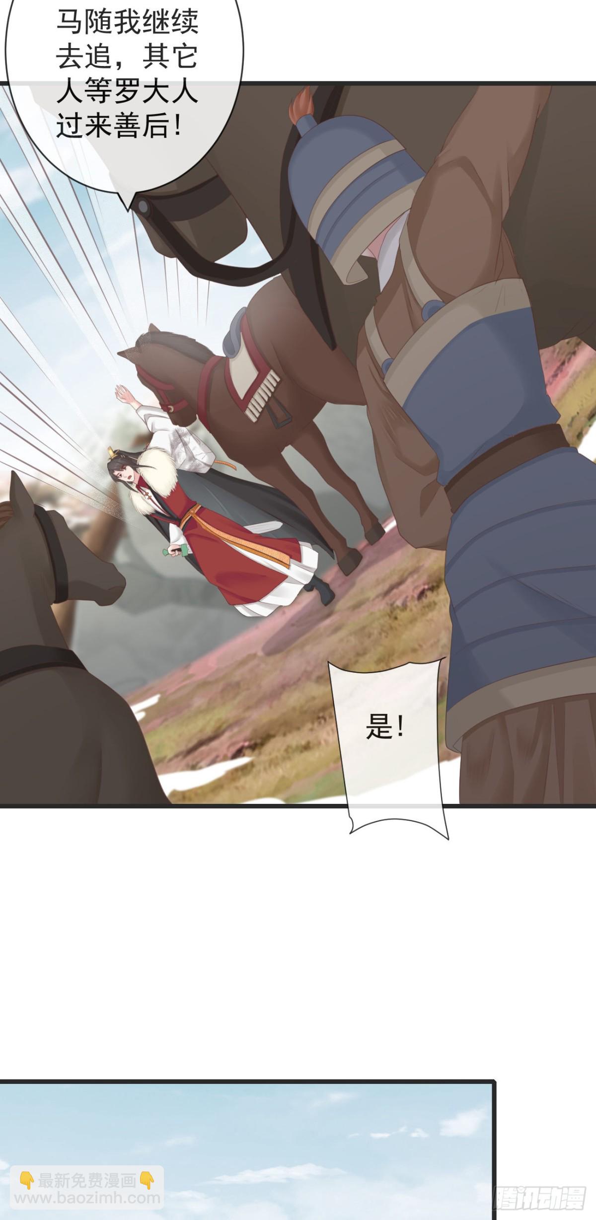 🍛前無古人 105-罗狐狸最近很奇怪 第8页