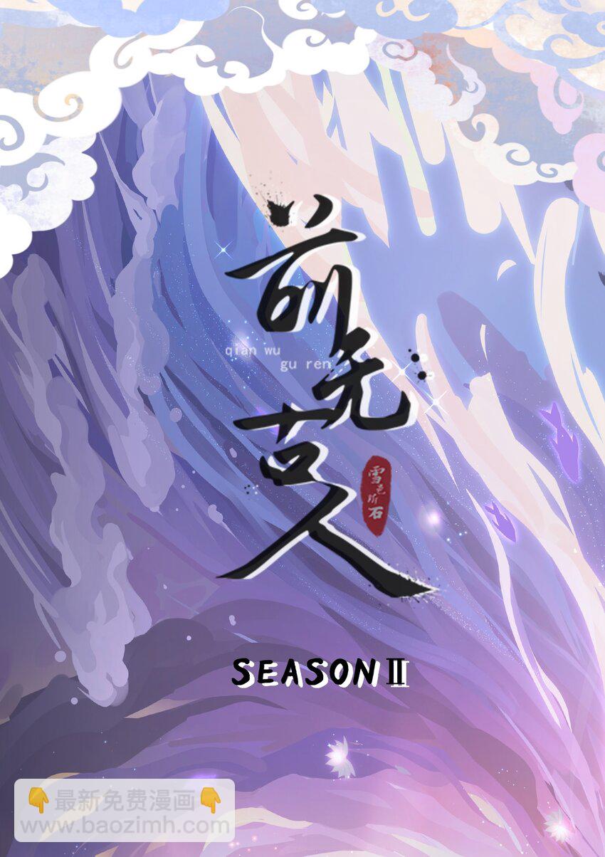 🍛前無古人 第二季上线预告 第23页