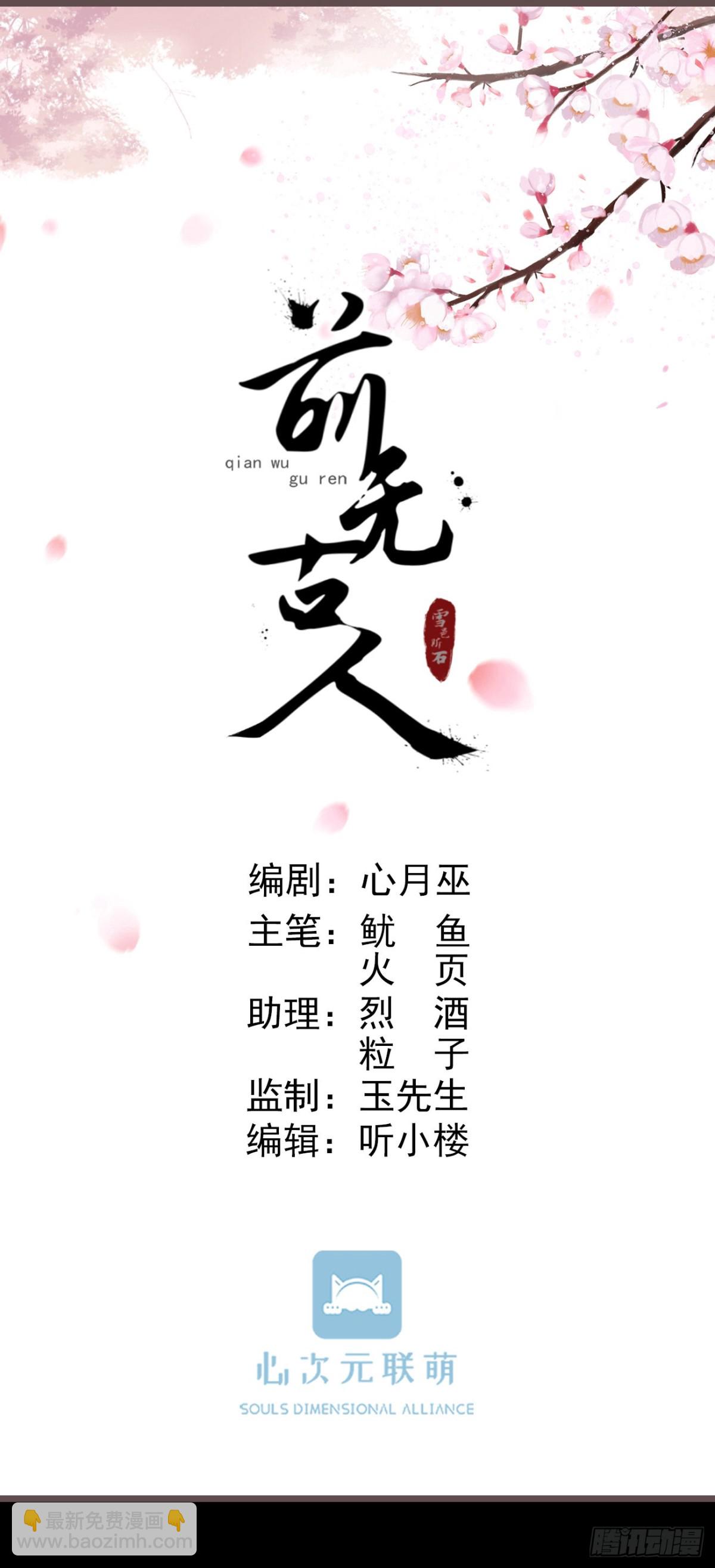 🍛前無古人 109-夺回如安城 第16页