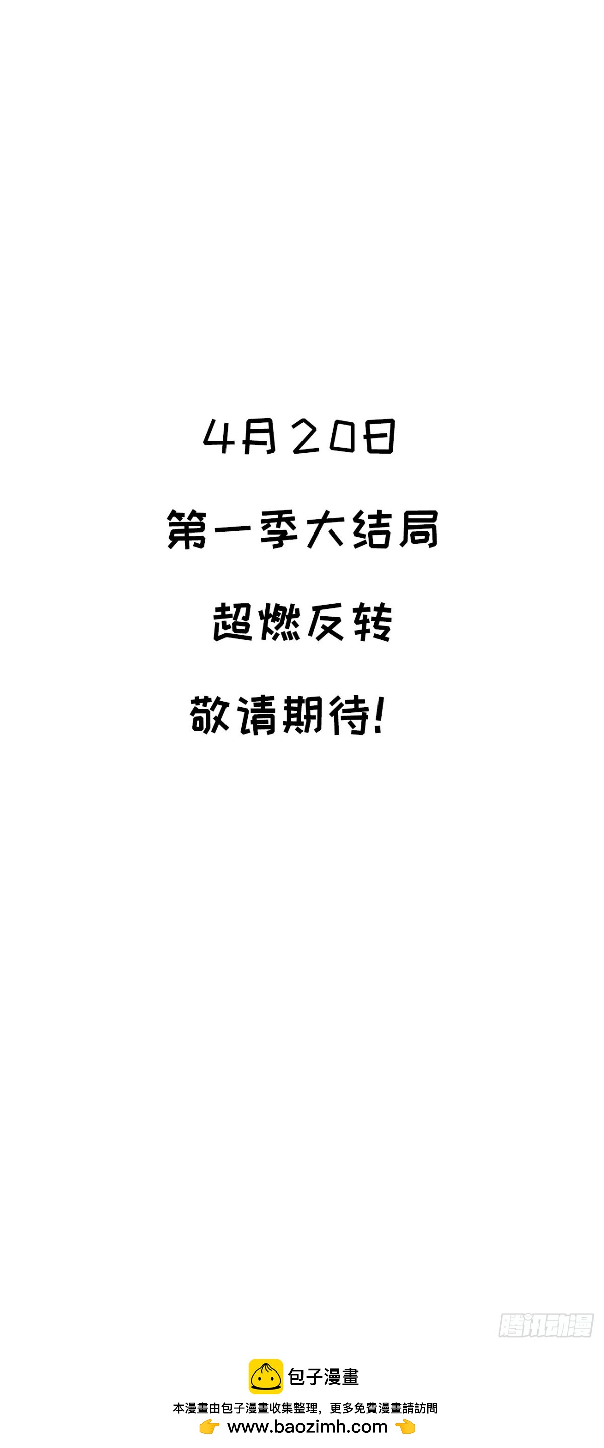 🍛前無古人 第一季结局预告 第1页