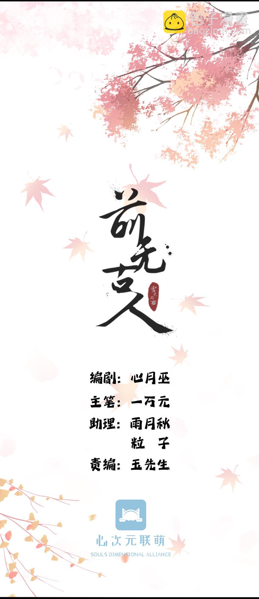 🍛前無古人 004-最大嫌疑 第25页