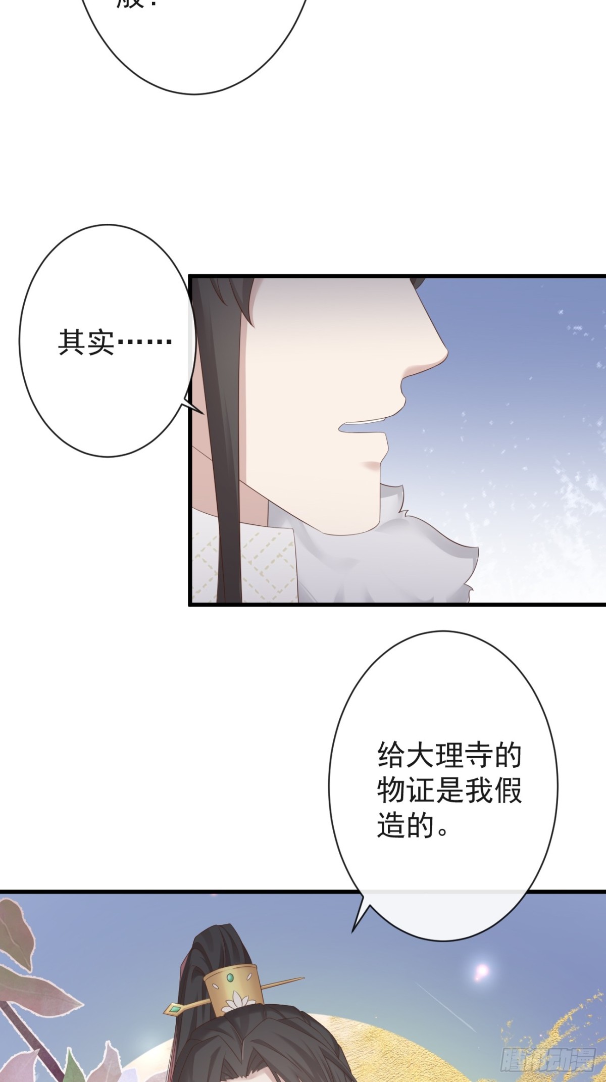 🍛前無古人 006-案中案 第11页
