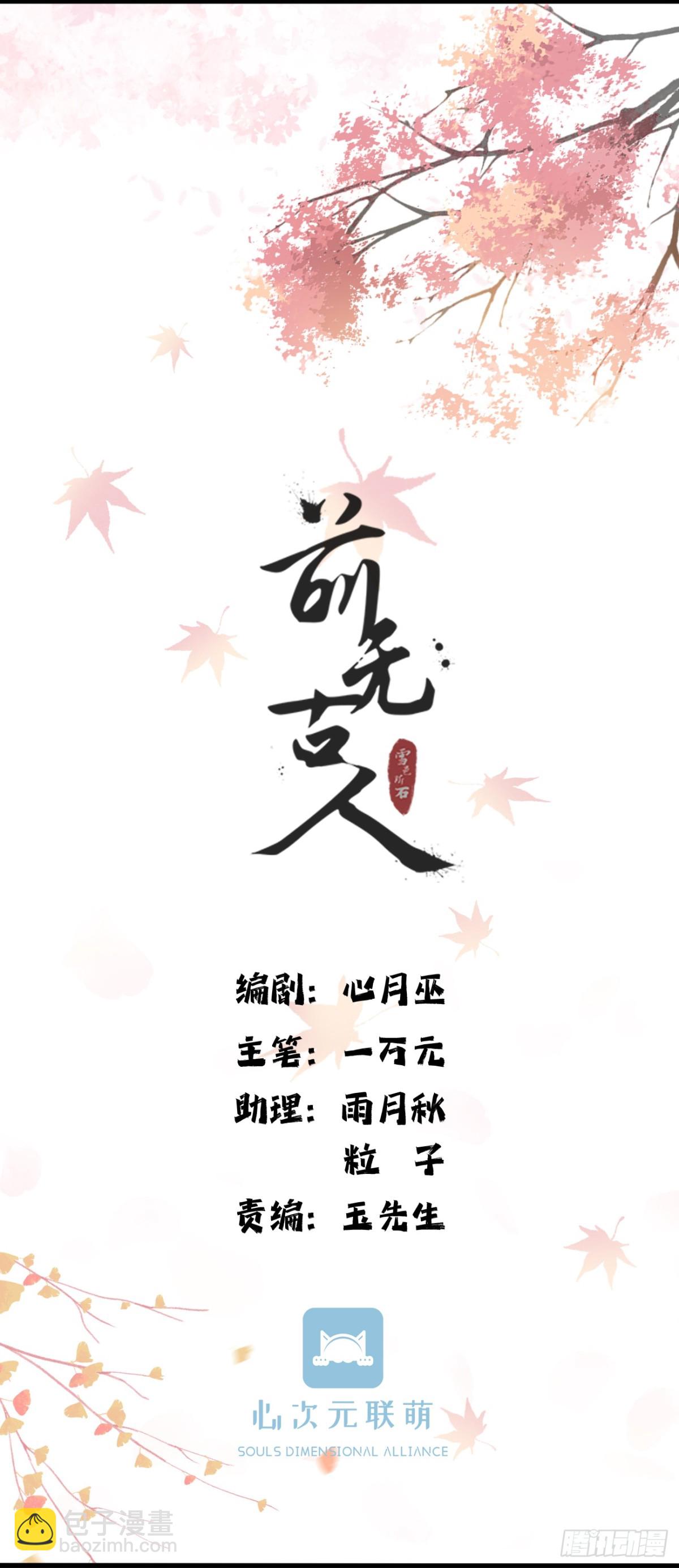 🍛前無古人 006-案中案 第24页