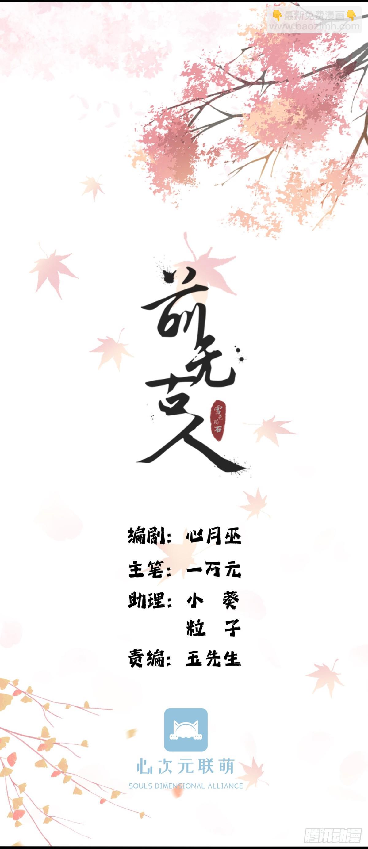 🍛前無古人 009-扑倒在地 第24页