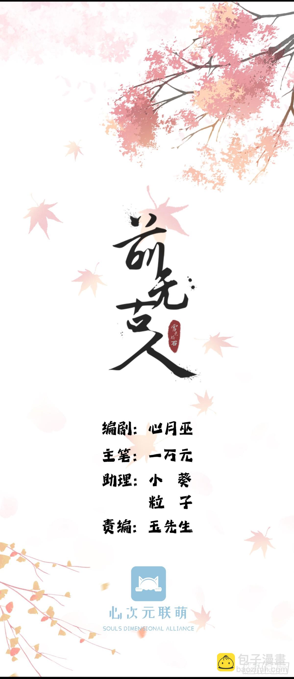 🍛前無古人 011-志在天下 第23页