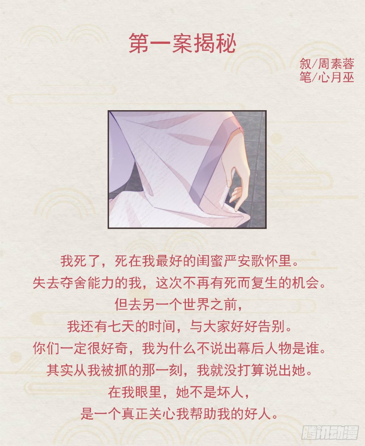 🍛前無古人 番外文-第一案揭秘 第1页