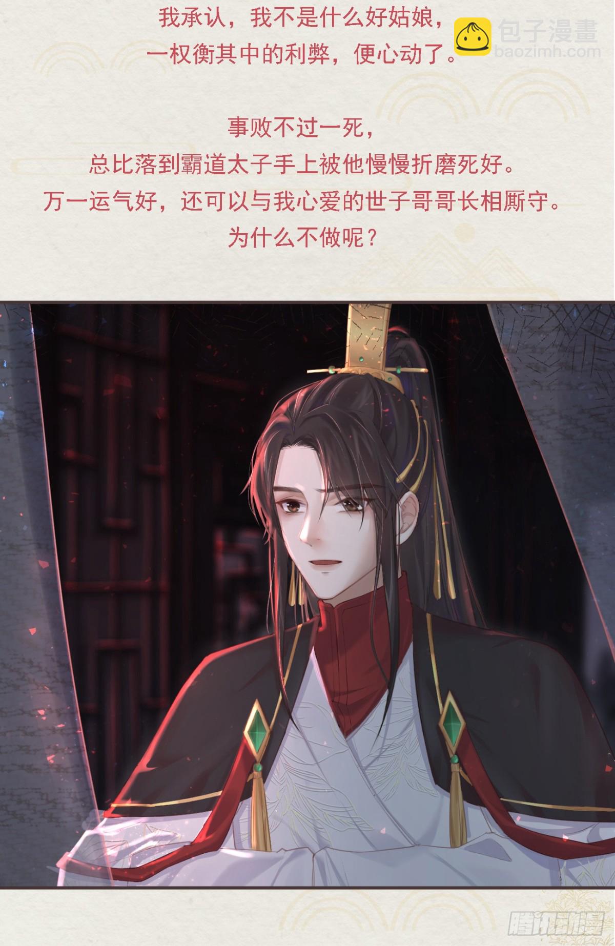 🍛前無古人 番外文-第一案揭秘 第13页