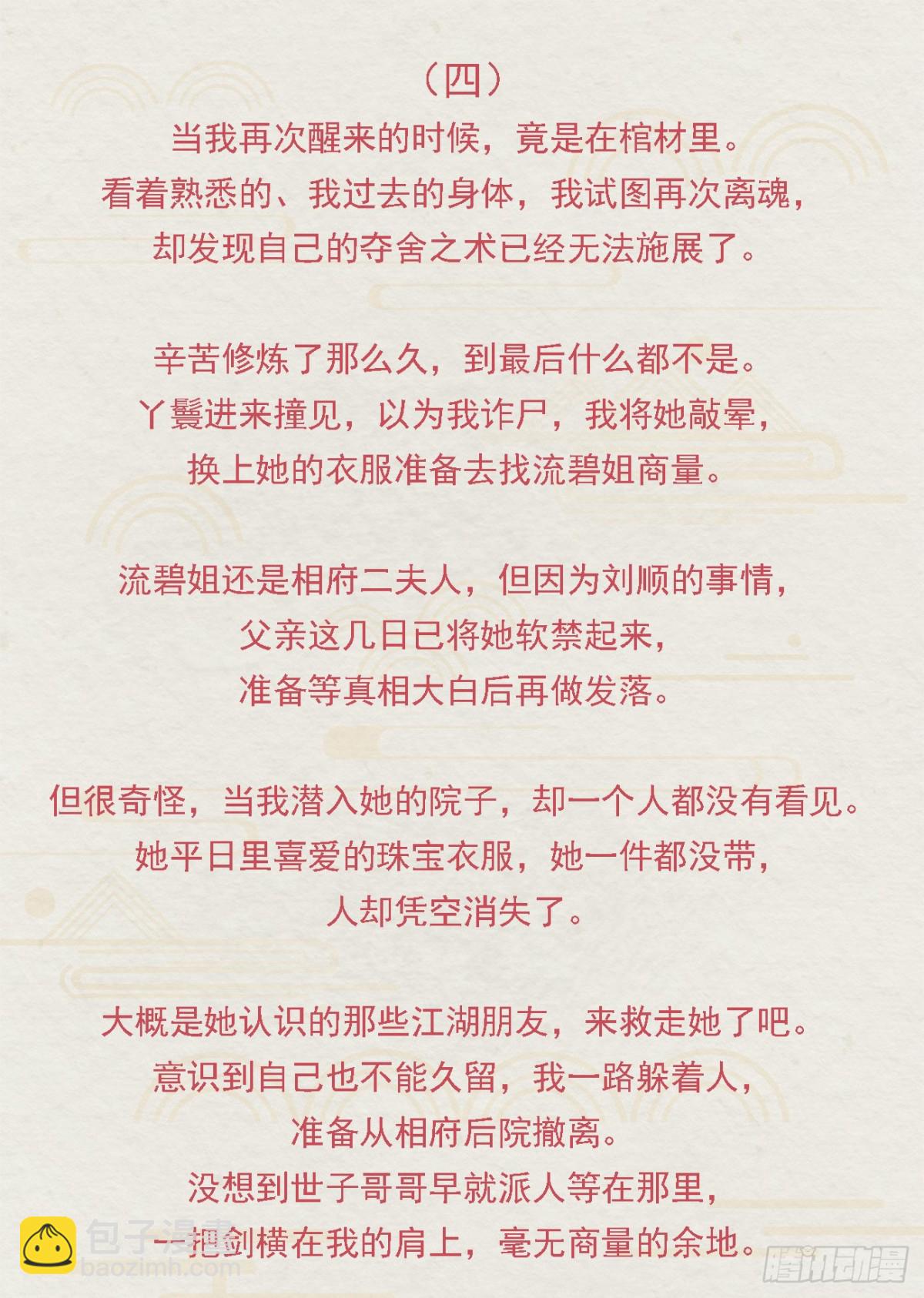 🍛前無古人 番外文-第一案揭秘 第25页