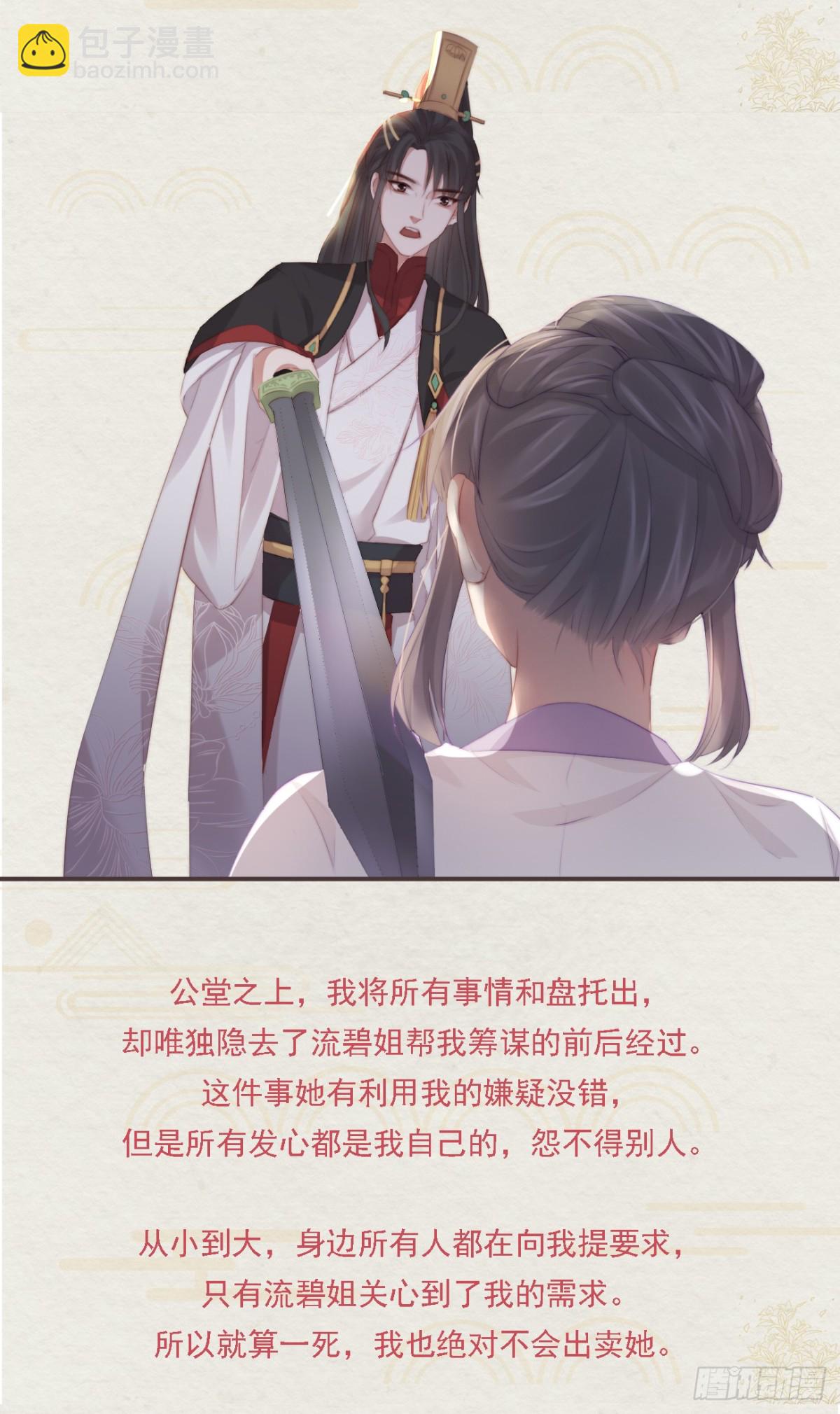 🍛前無古人 番外文-第一案揭秘 第26页