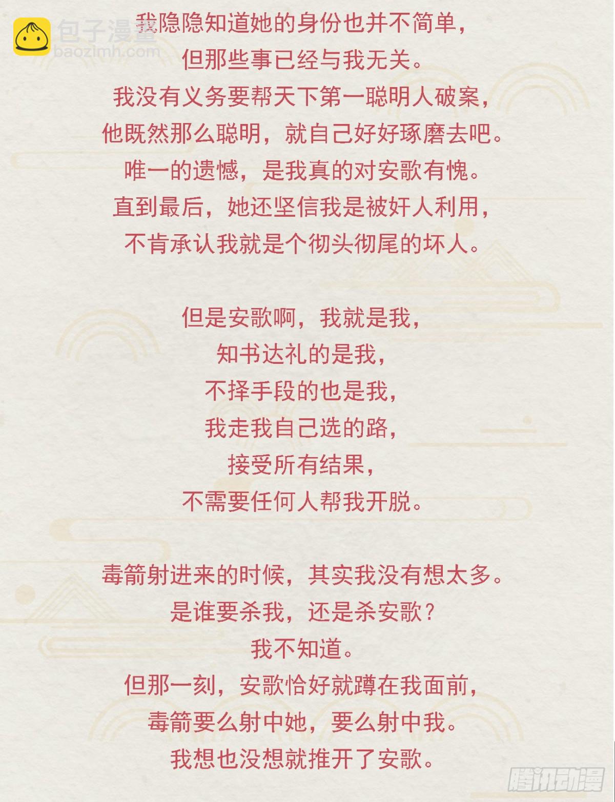 🍛前無古人 番外文-第一案揭秘 第27页