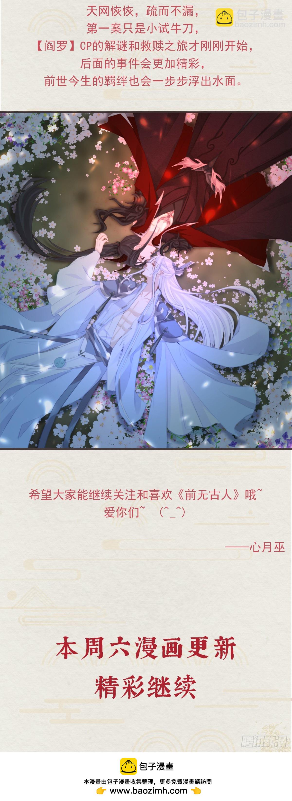 🍛前無古人 番外文-第一案揭秘 第32页