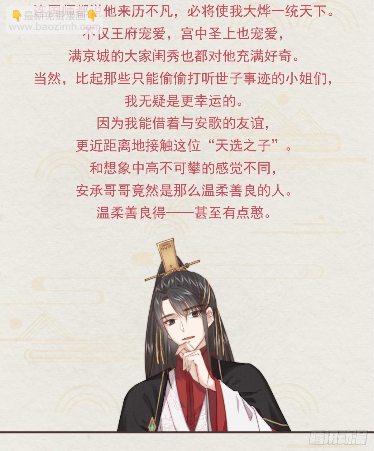 🍛前無古人 番外文-第一案揭秘 第5页