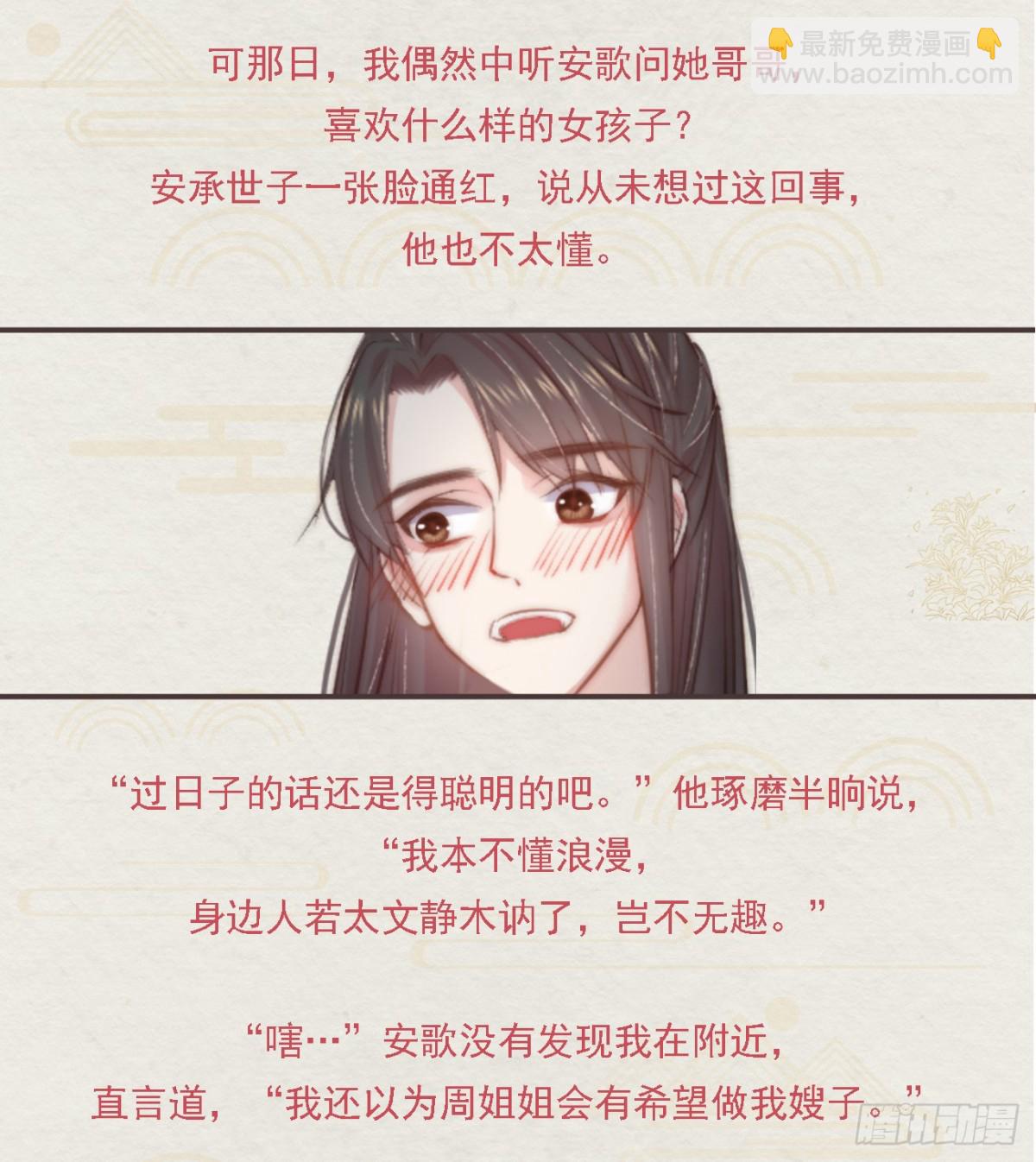 🍛前無古人 番外文-第一案揭秘 第7页