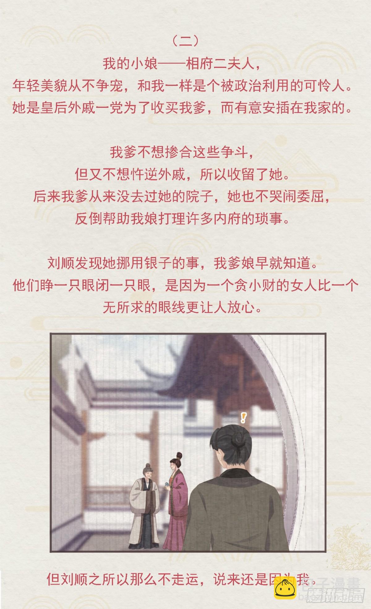 🍛前無古人 番外文-第一案揭秘 第9页