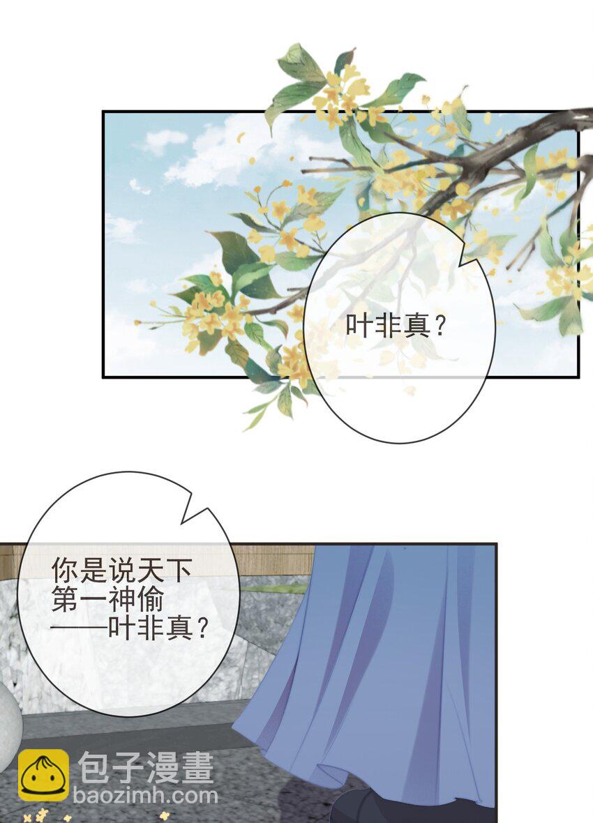 🍛前無古人 16-霄兄太热情了 第29页