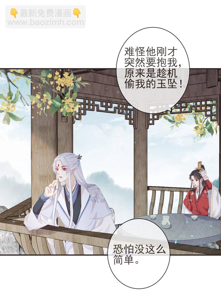🍛前無古人 16-霄兄太热情了 第31页
