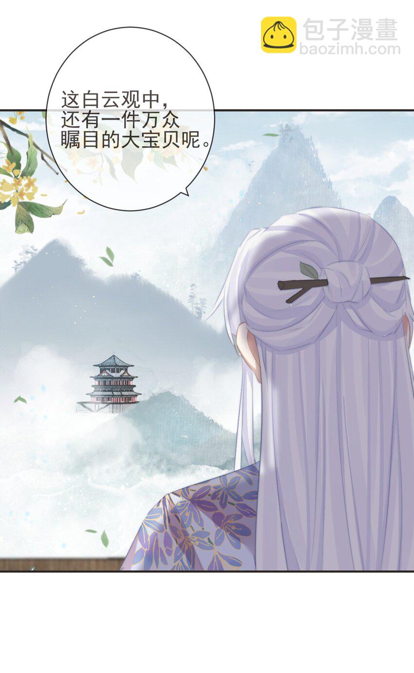 🍛前無古人 16-霄兄太热情了 第32页