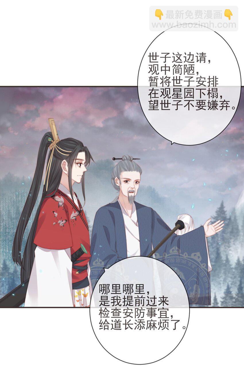 🍛前無古人 16-霄兄太热情了 第5页