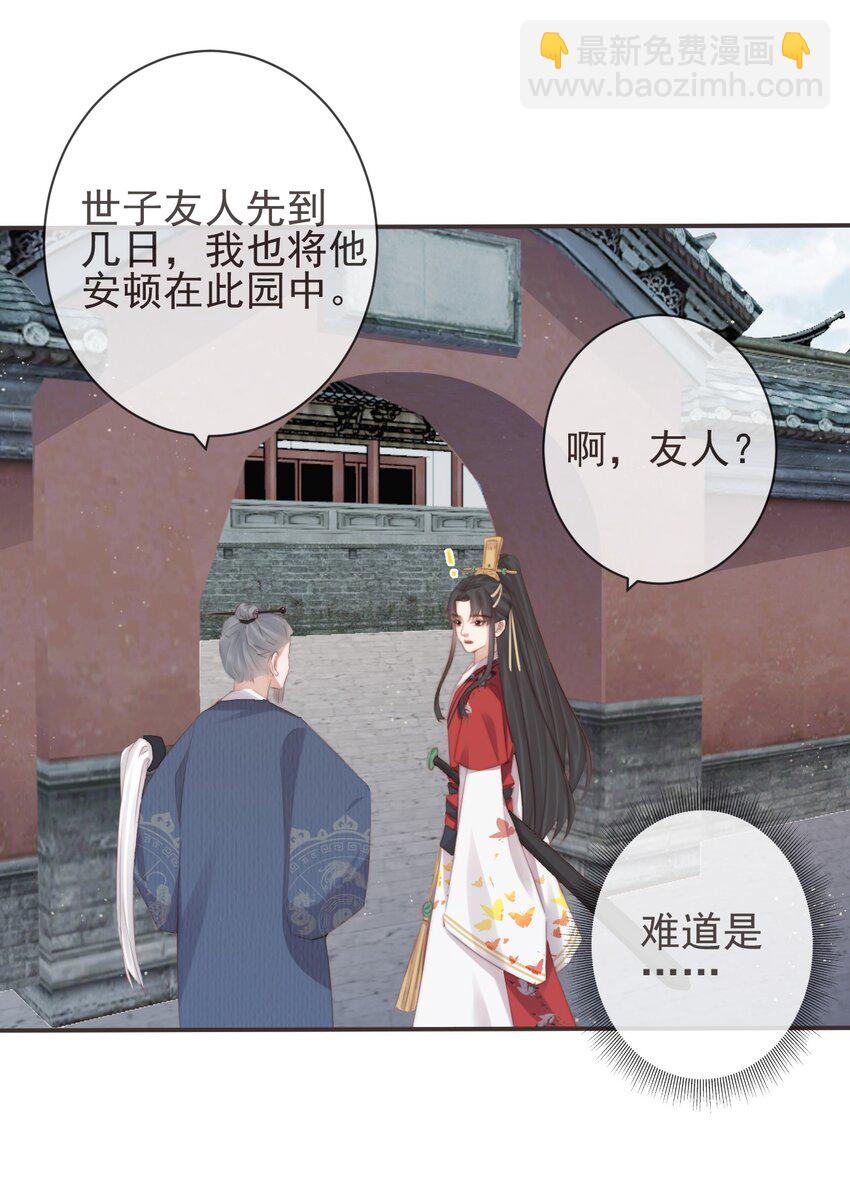 🍛前無古人 16-霄兄太热情了 第6页