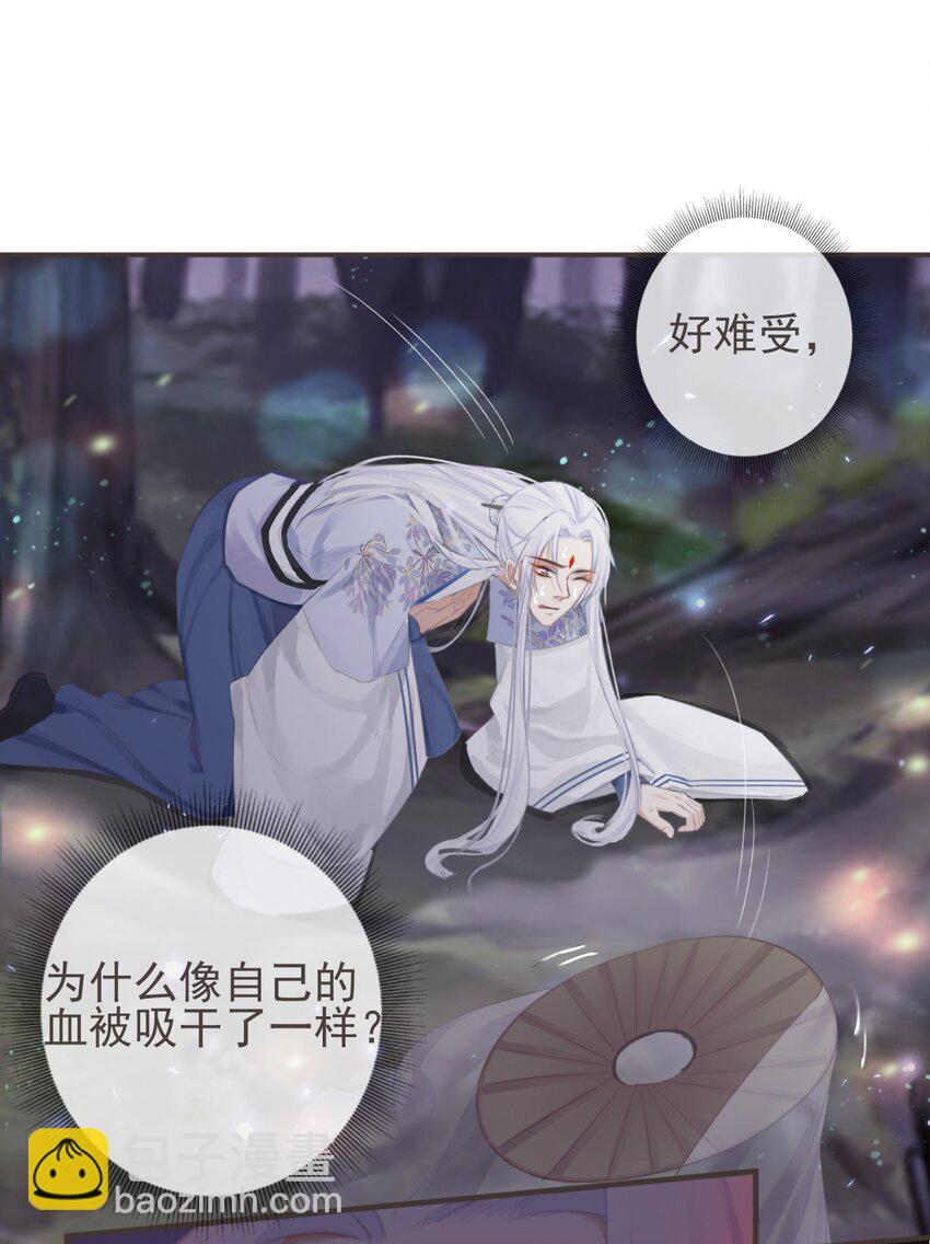 🍛前無古人 20-离忧无梦 第11页