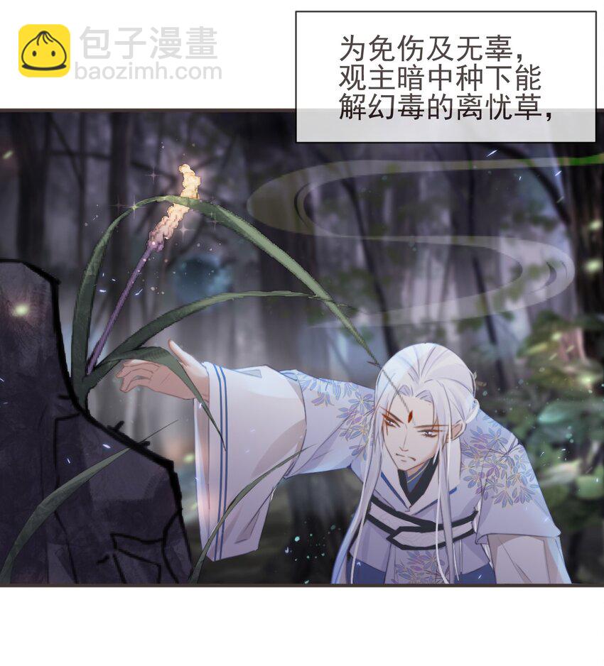 🍛前無古人 20-离忧无梦 第15页
