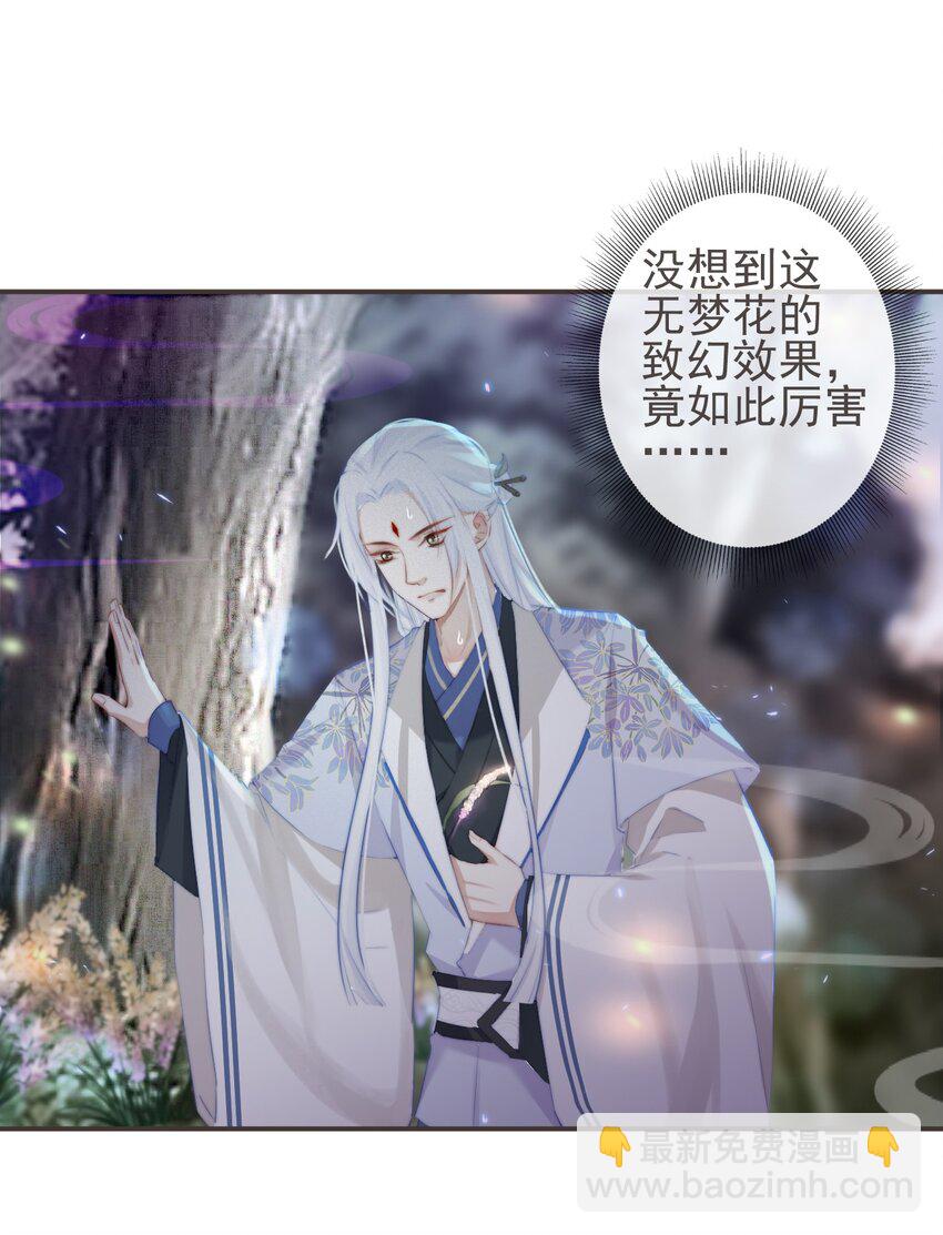 🍛前無古人 20-离忧无梦 第20页