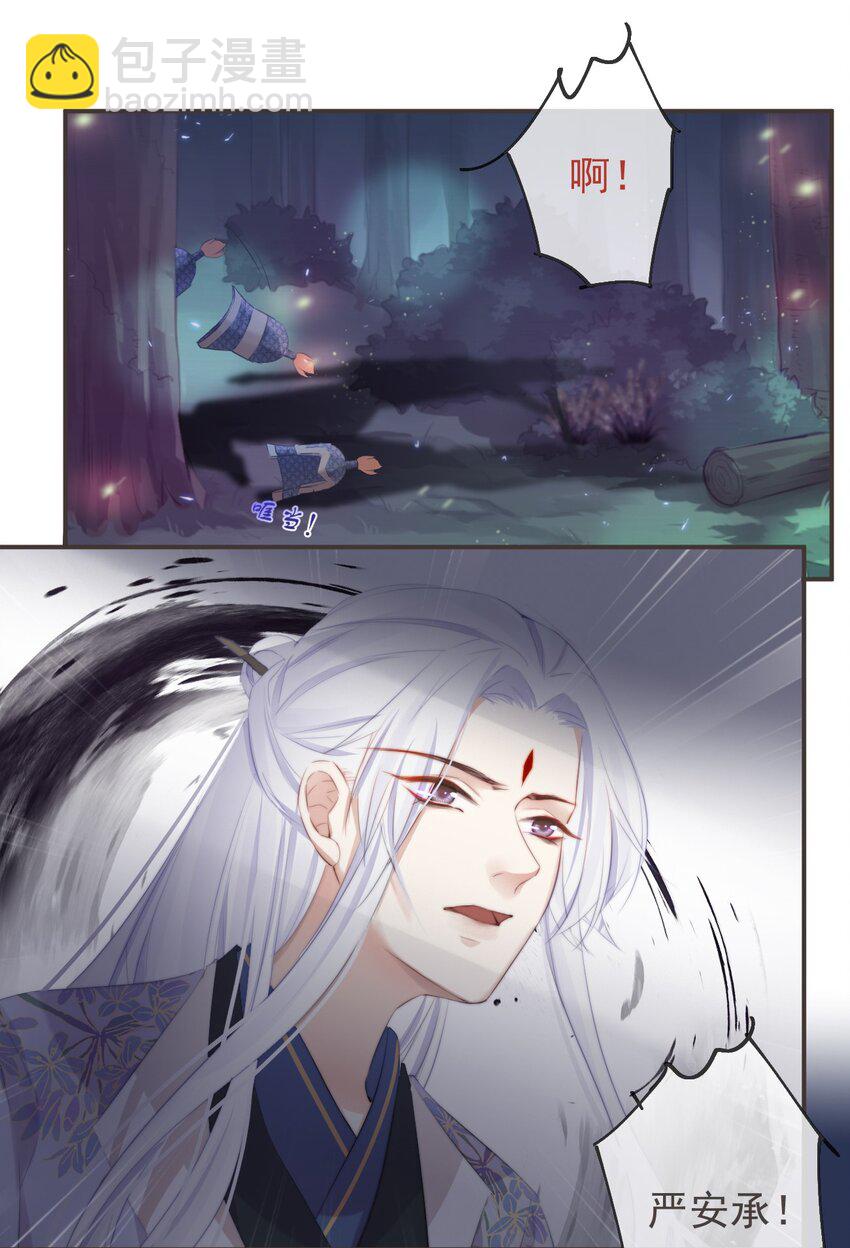 🍛前無古人 20-离忧无梦 第21页