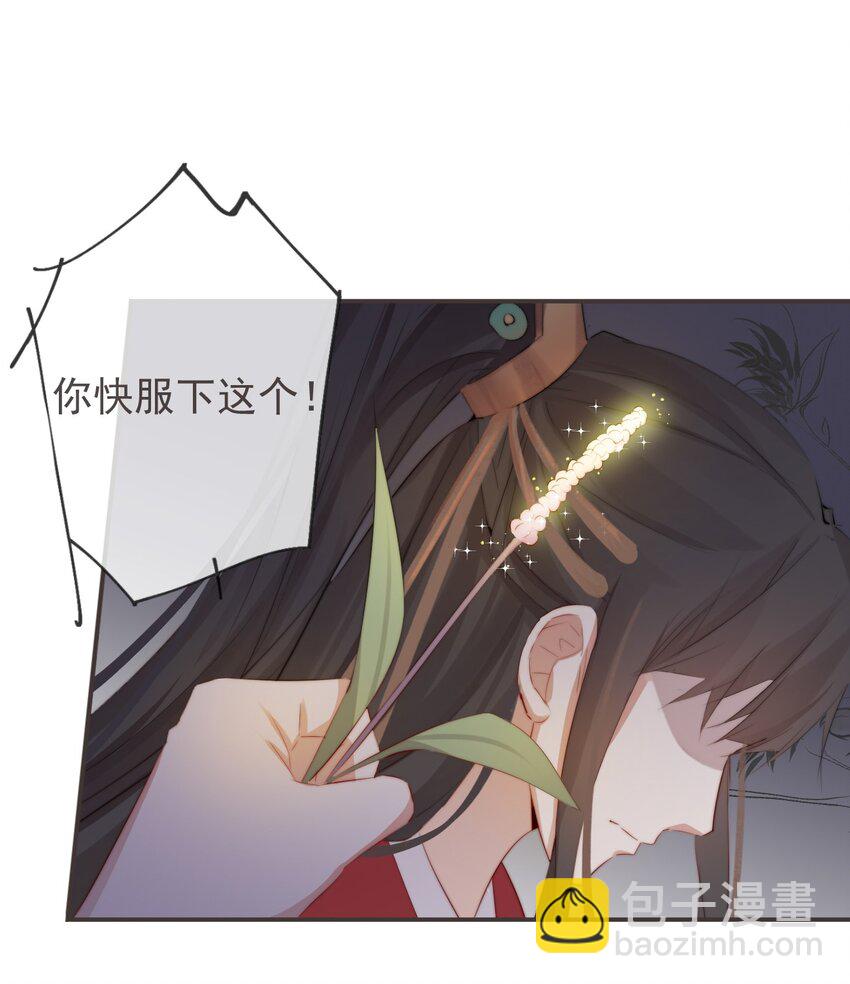 🍛前無古人 20-离忧无梦 第25页