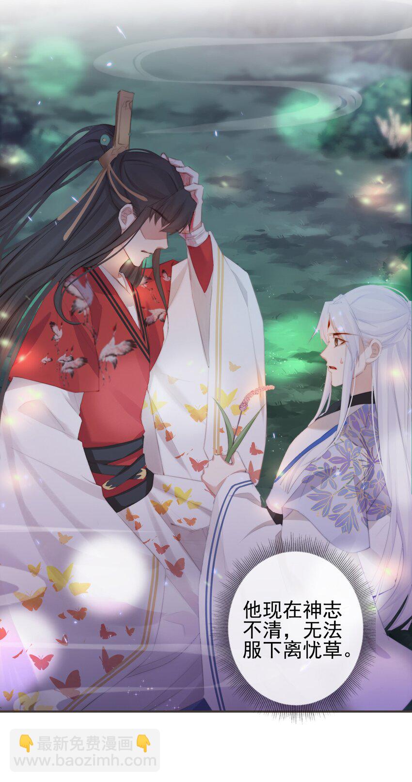 🍛前無古人 20-离忧无梦 第33页